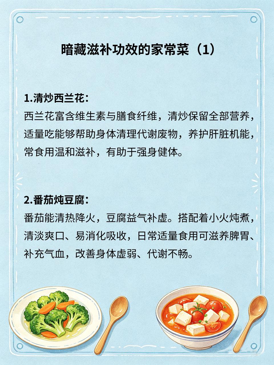 暗藏滋补功效的家常菜，多数人不知道很多家常普通菜肴🍳，看似清淡简单，实则暗藏