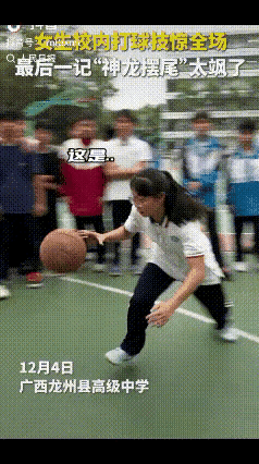 火到人民日报的广西女生太飒了！1米6的瘦削身材、戴着近视眼镜，男生打球缺人时