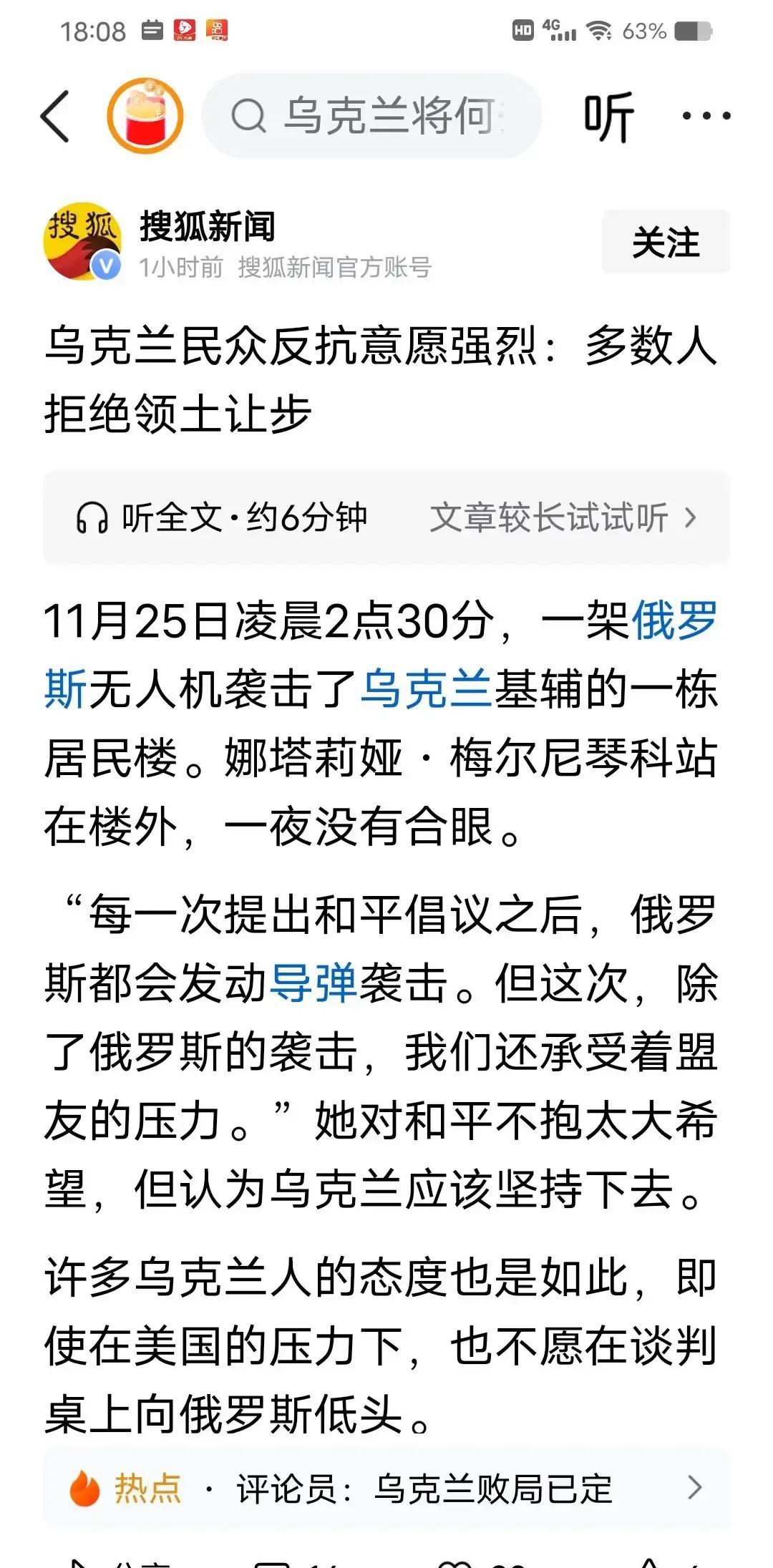 据报道，乌克兰绝大多数人反抗意识强烈，拒绝领土让步。另据媒体报道，俄罗斯副外长也