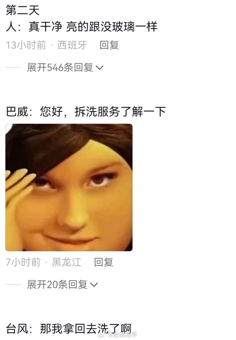 第一次见到有人薅台风羊毛的