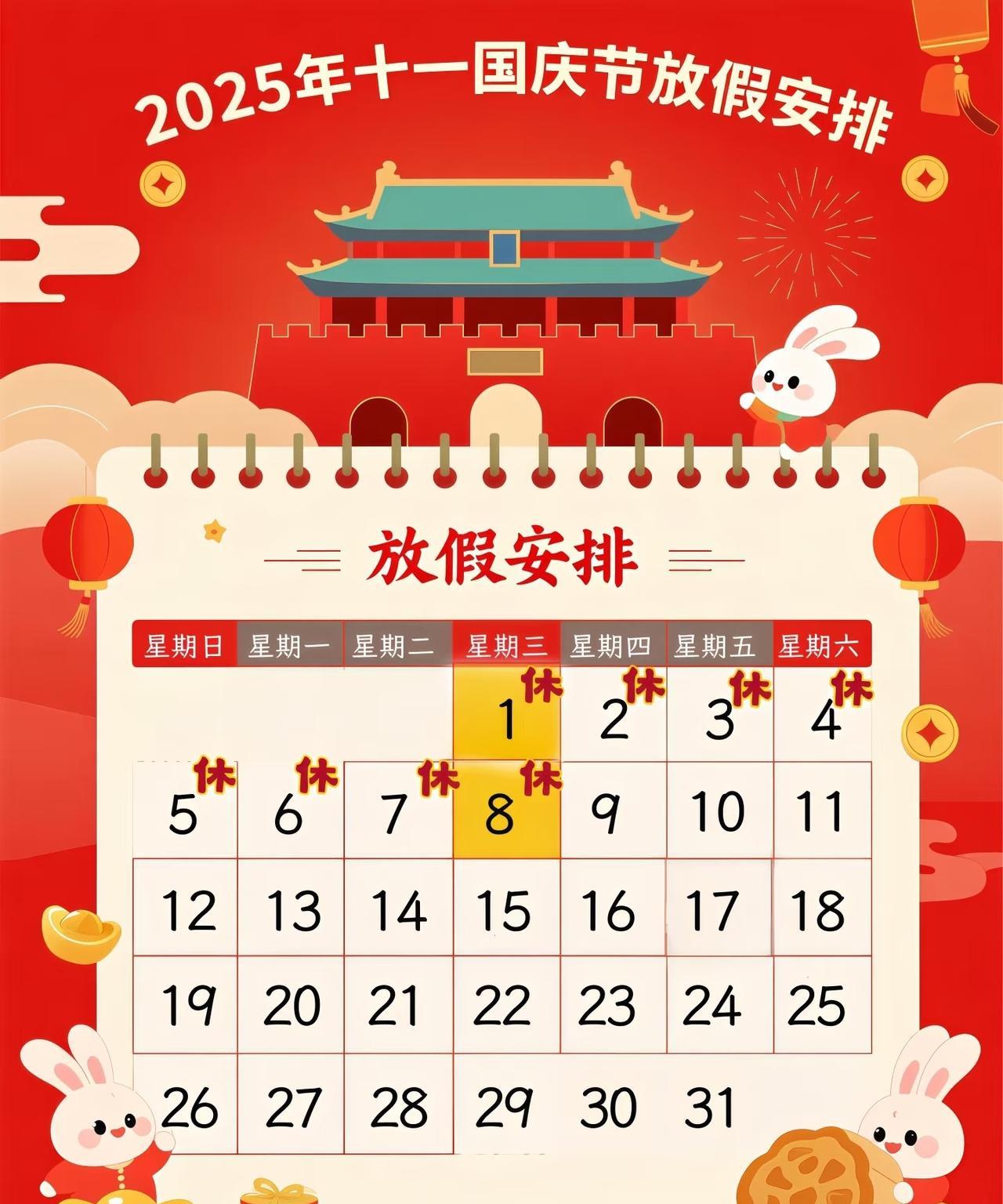 连休10天！国庆节放假通知来啦。9月过了一半了，还有半个月就到国庆节了，今年的