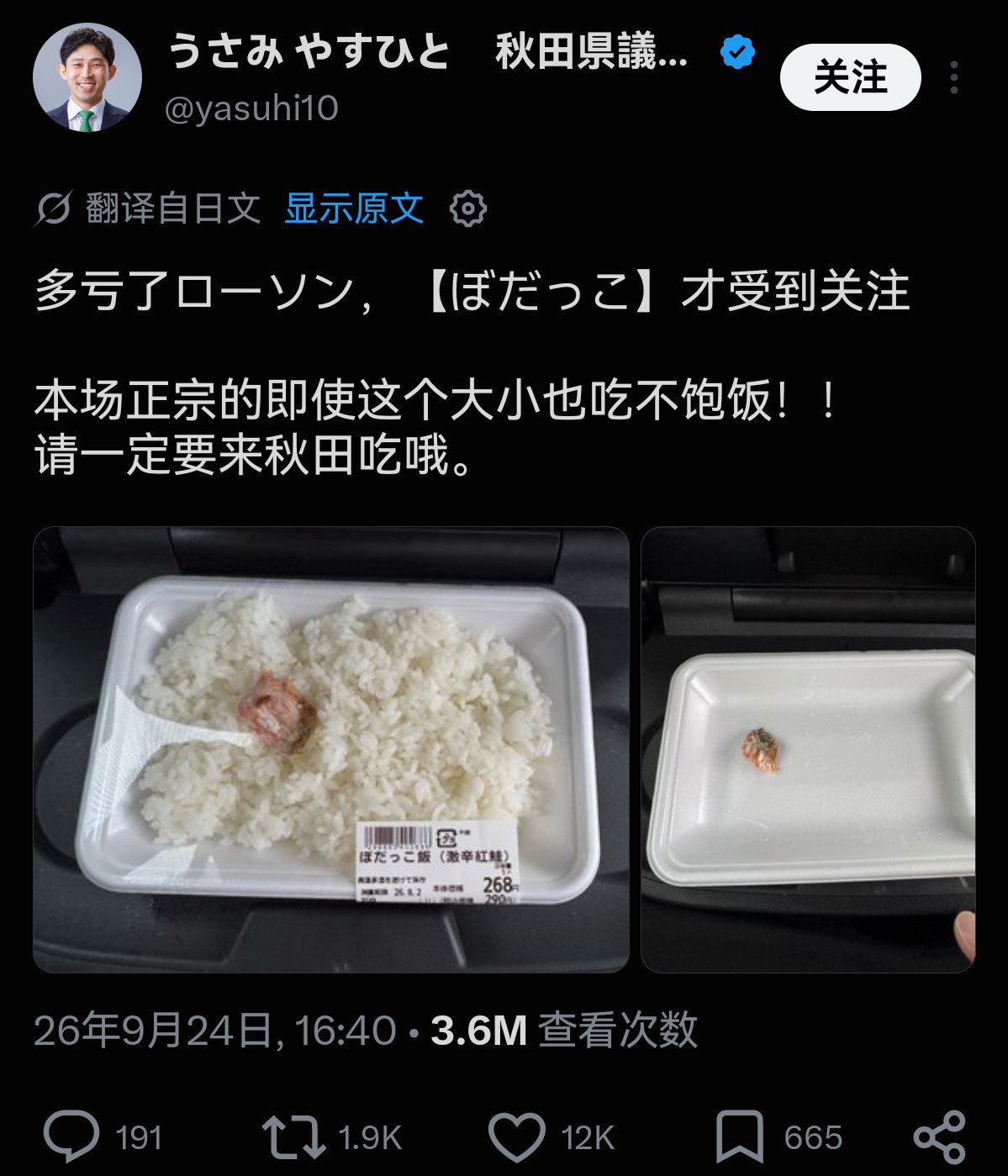 这个是日本议员推荐的日本美食​​​