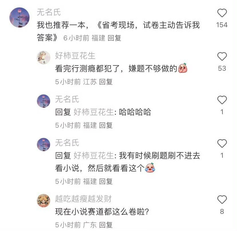 最适合考公人看的小说...