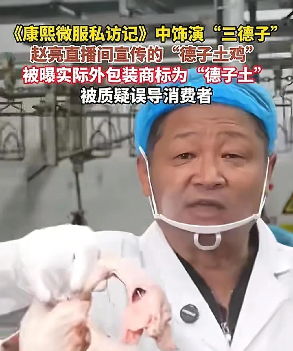 怪不得三德子能跟胖都来走到一起，不查不知道，一查吓一跳。原来三德子赵亮直播间