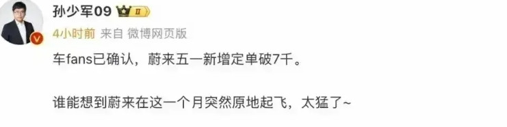 蔚来汽车五一新增订单7000台！蔚来汽车这次崛起了，李斌说的年底盈利即将成为现