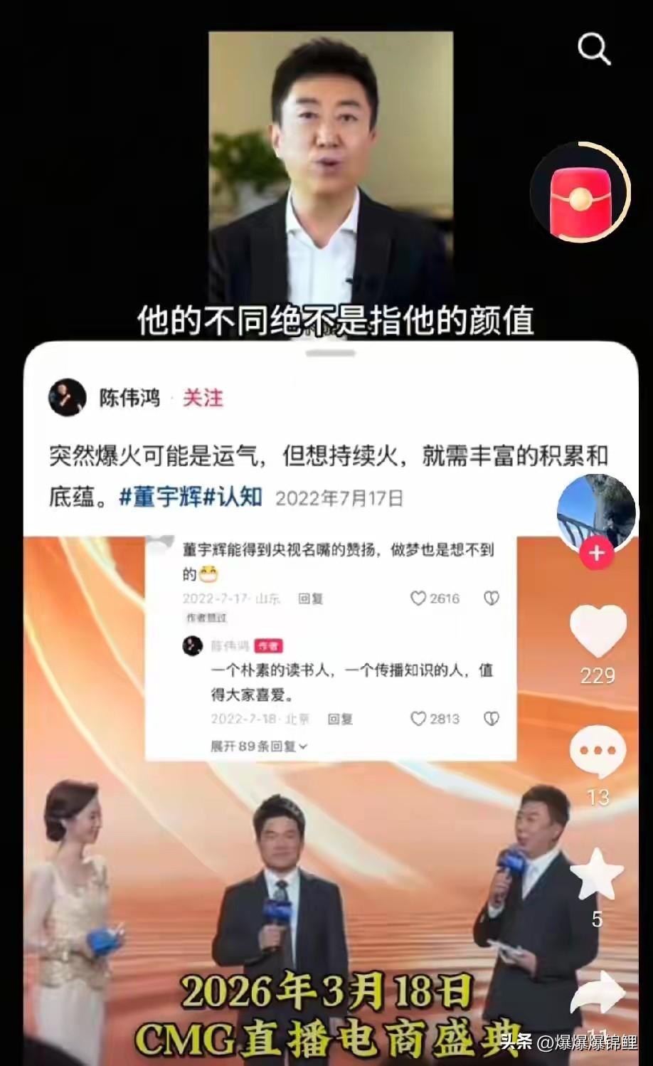 昨天的电商盛典上，央视名嘴陈伟鸿看见董宇辉时那满脸藏不住的笑意，硬是把我看愣了。