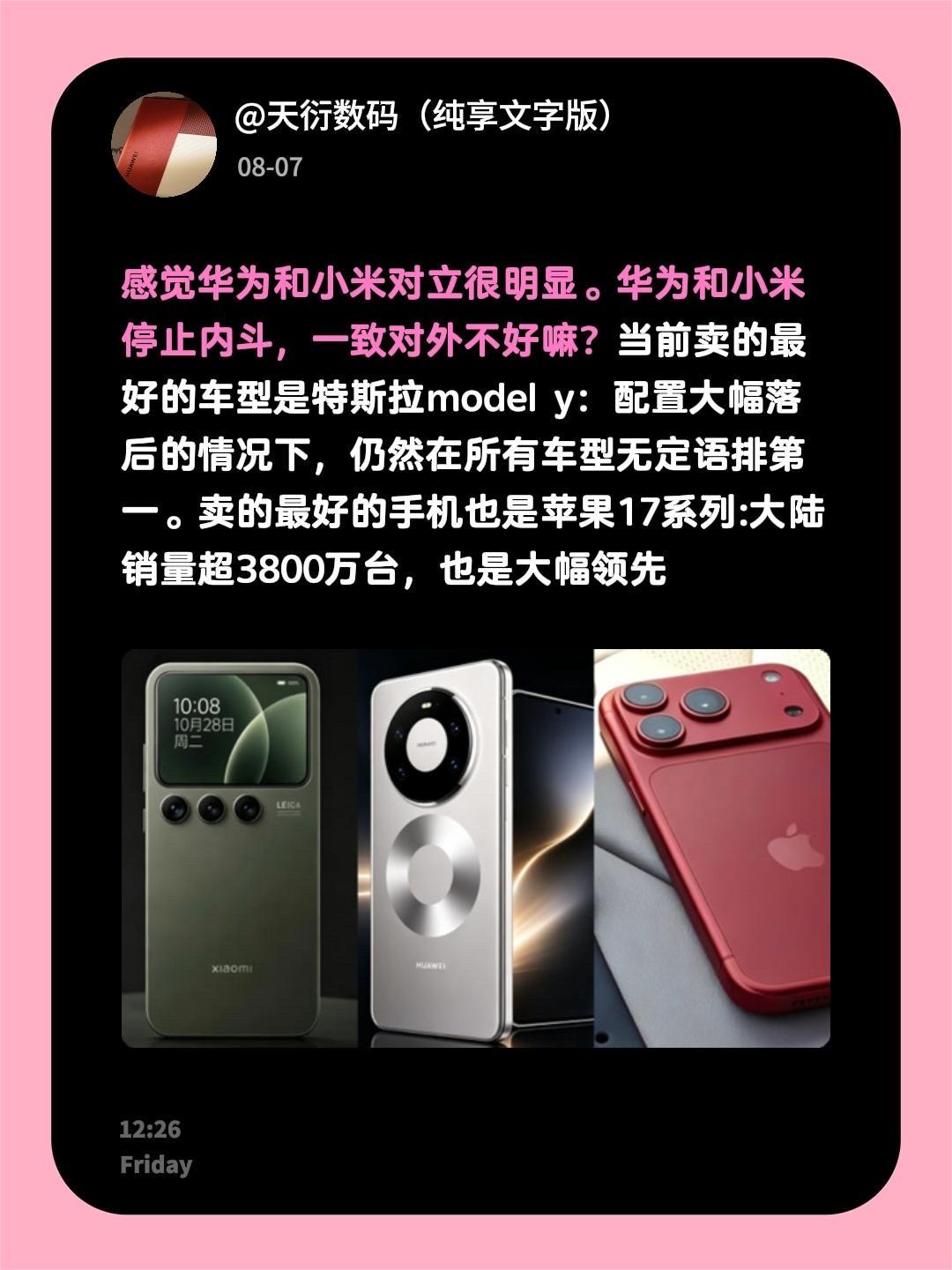 感觉华为和小米对立很明显。华为和小米停止内斗，一致对外不好嘛？