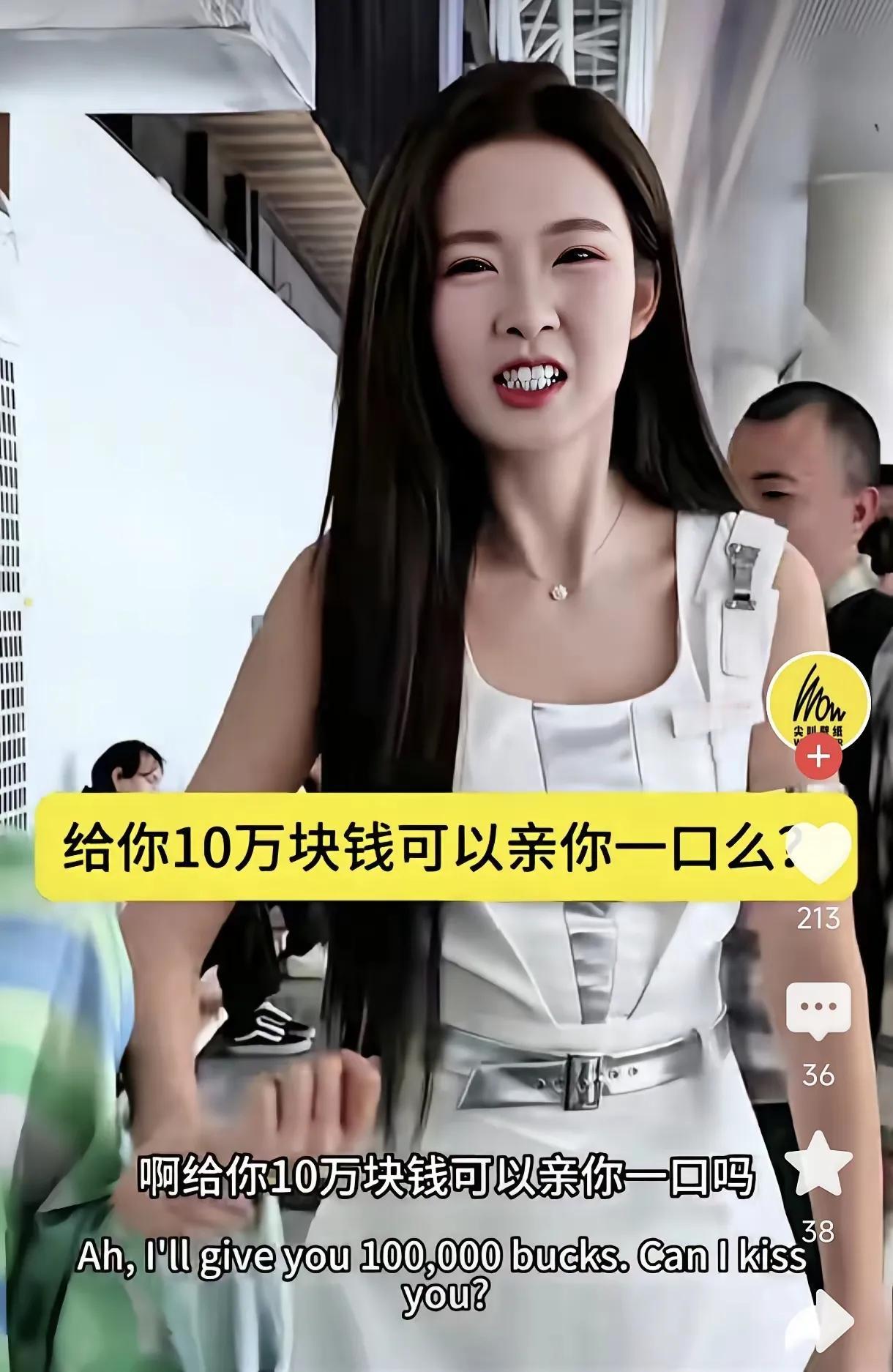 展馆内，有人上前开玩笑，开口就抛出极具诱惑力的条件：给你十万块，可以亲你一口吗。