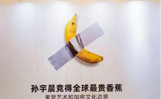 孙宇晨真是把香蕉这个梗玩到极致了！普通水果店只卖几块的香蕉，居然被他花624万美