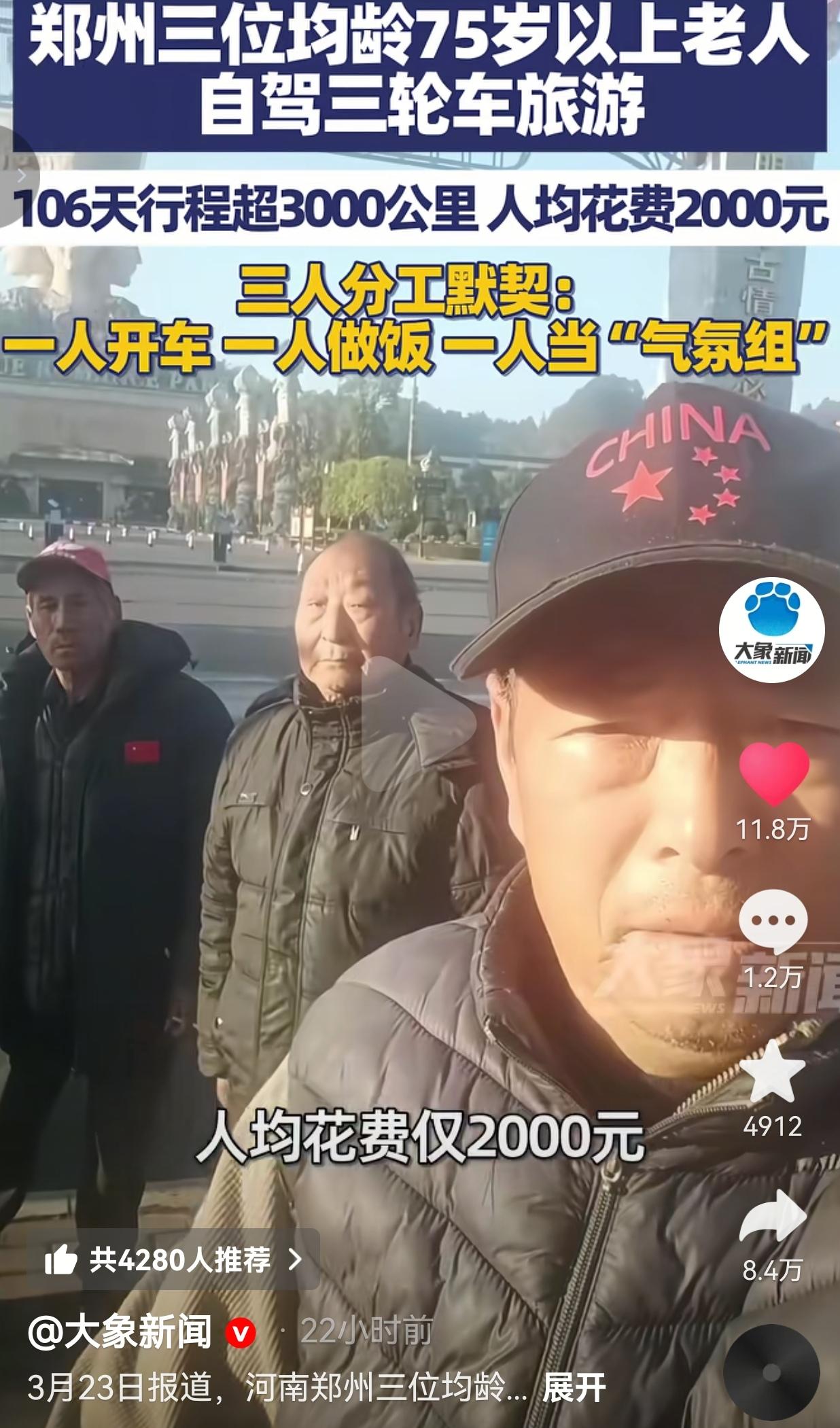 这三位河南老爷子直接把日子过成了诗！平均75岁！郑州仨老头开三轮车逛遍大半个中国