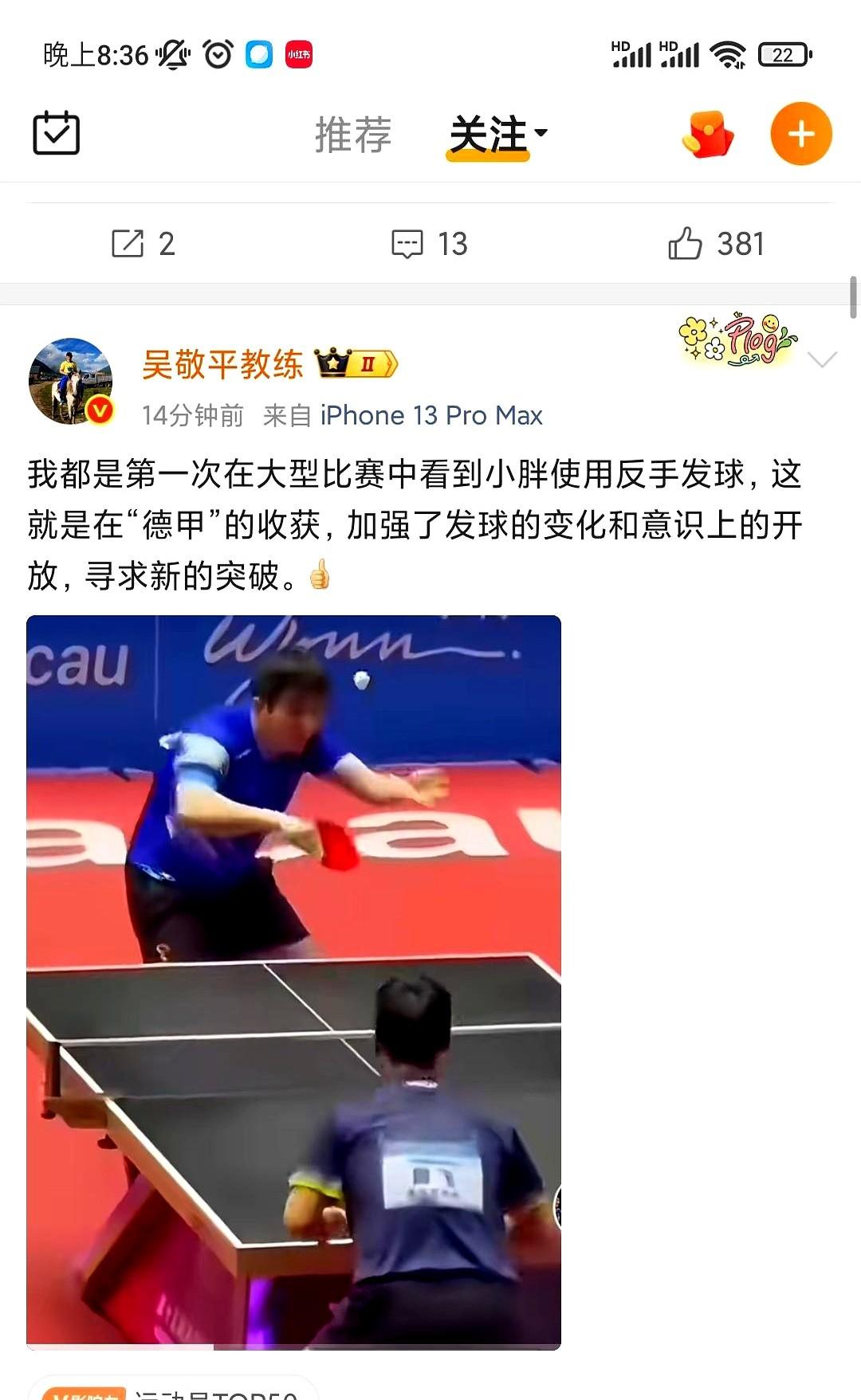 “小胖居然用反手发球？”——昨晚的赛场边，一句惊呼把观众席瞬间点燃。大家习惯