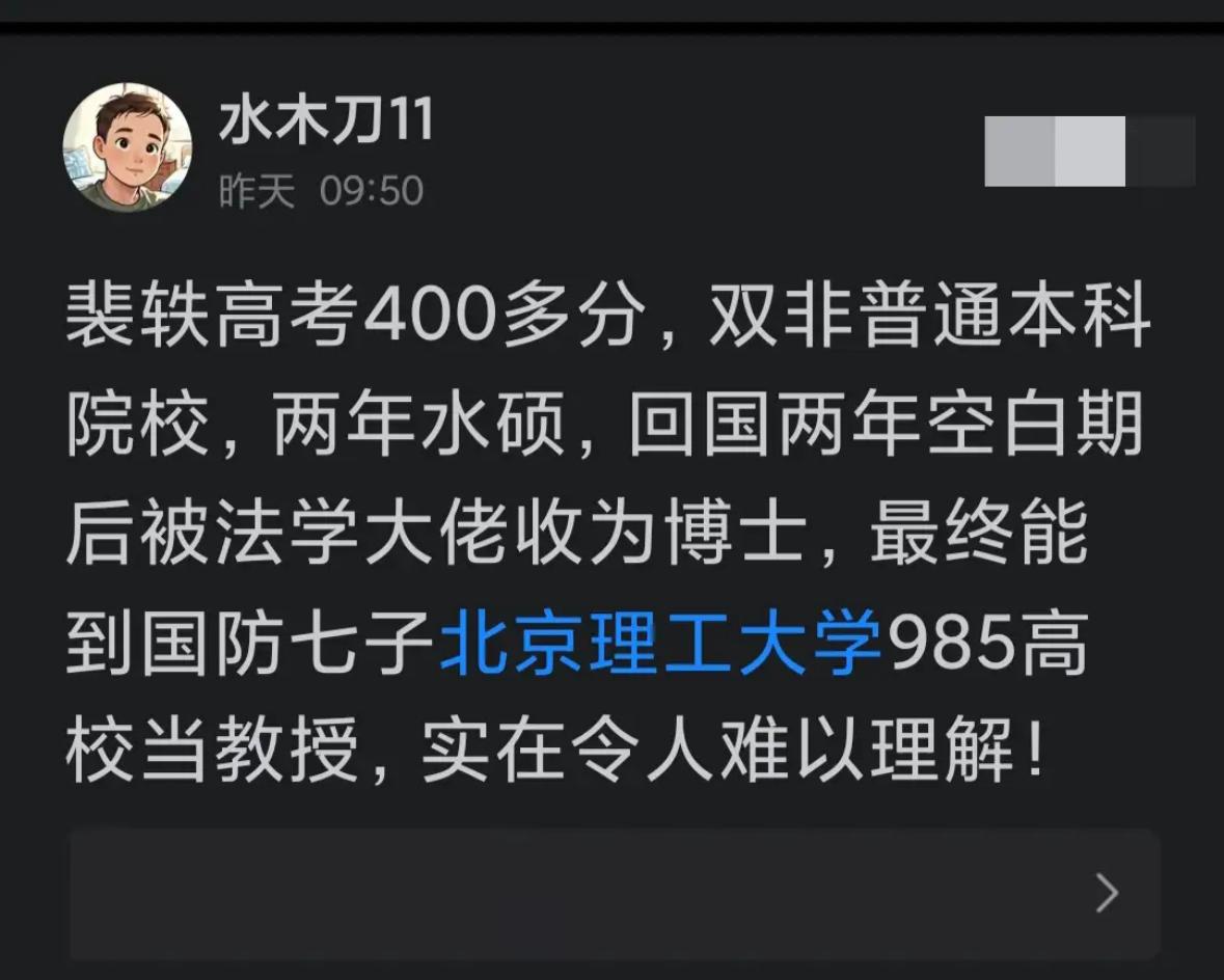 裴氏被盯住的原因总算找到了！高考400+读双非本科完全正常，去大英读了水硕也正常
