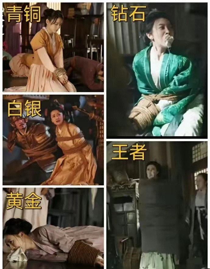 影视剧绑人标准也可以划分等级，最后一个实在忍不了了[大笑]​​​