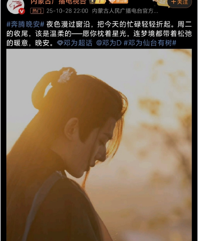 总结下邓为的最新动态1.内蒙古广播电视台官微，发了邓为仙台有树的剧照2.上海钻石