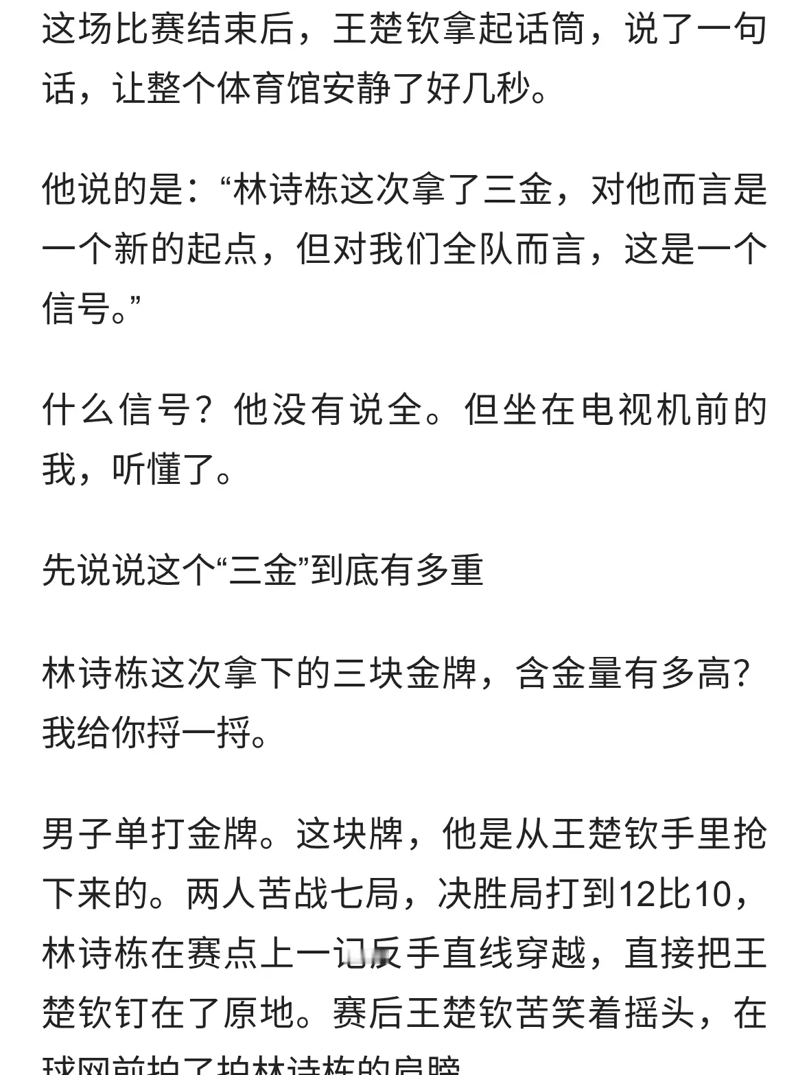 王楚钦赛后一句话，让所有人看到了国乒最可怕的秘密！