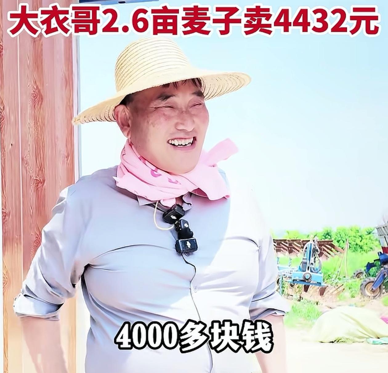 大衣哥2.6亩麦子卖4432元惨遭质疑：一亩产量将近1500斤，全国平均才800