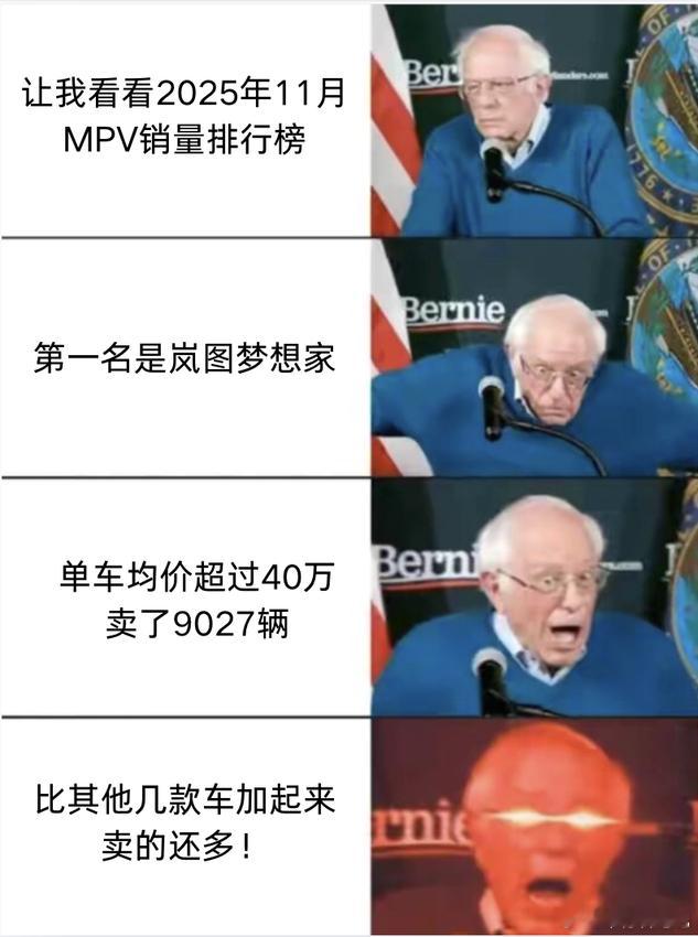 11月，高端MPV卖得好不好？到了2025年11月，四十万级MPV市场基本定局：