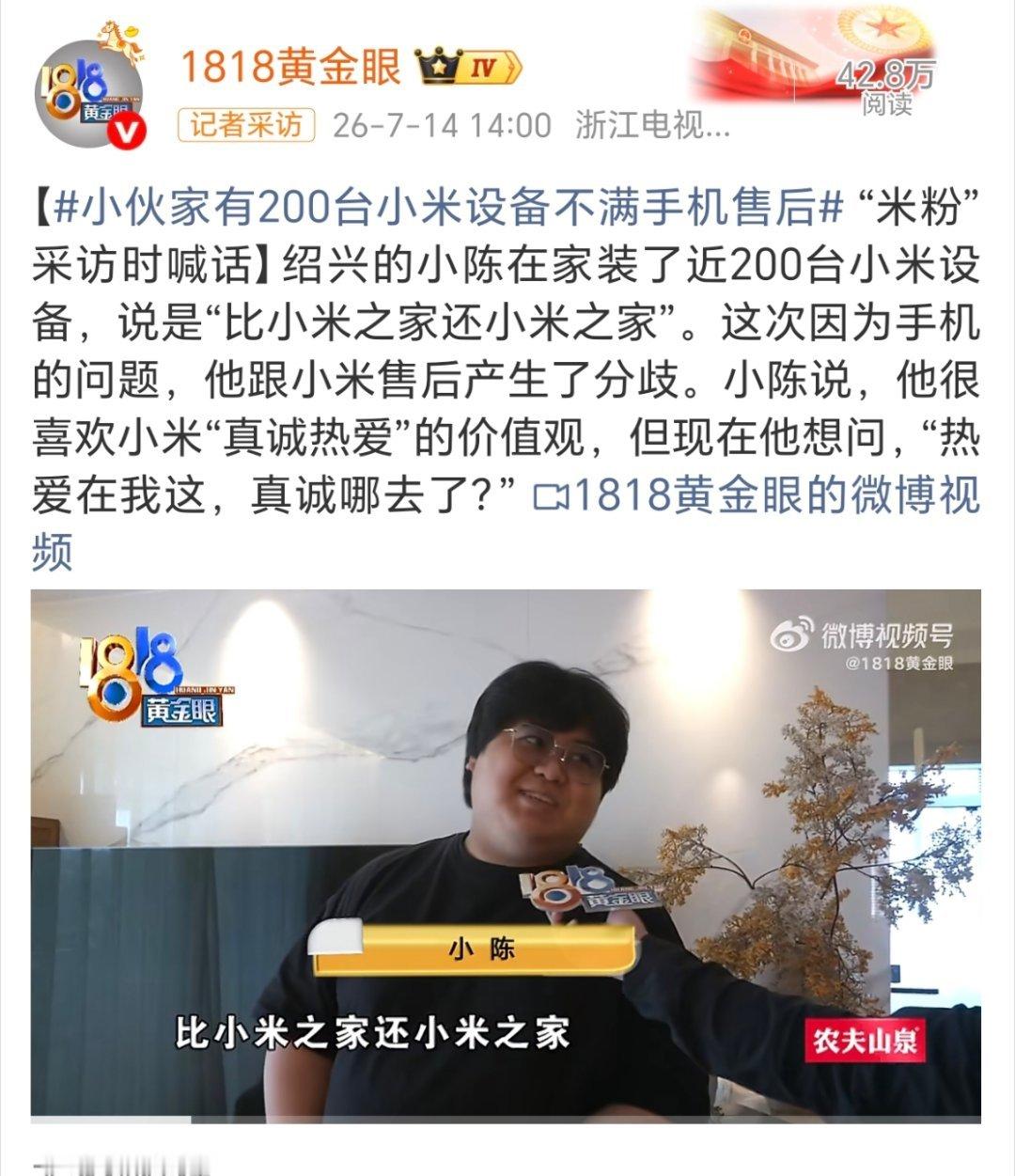 小伙家有200台小米设备不满手机售后这可能是个例吧。我同学的女儿在小米之家上班，