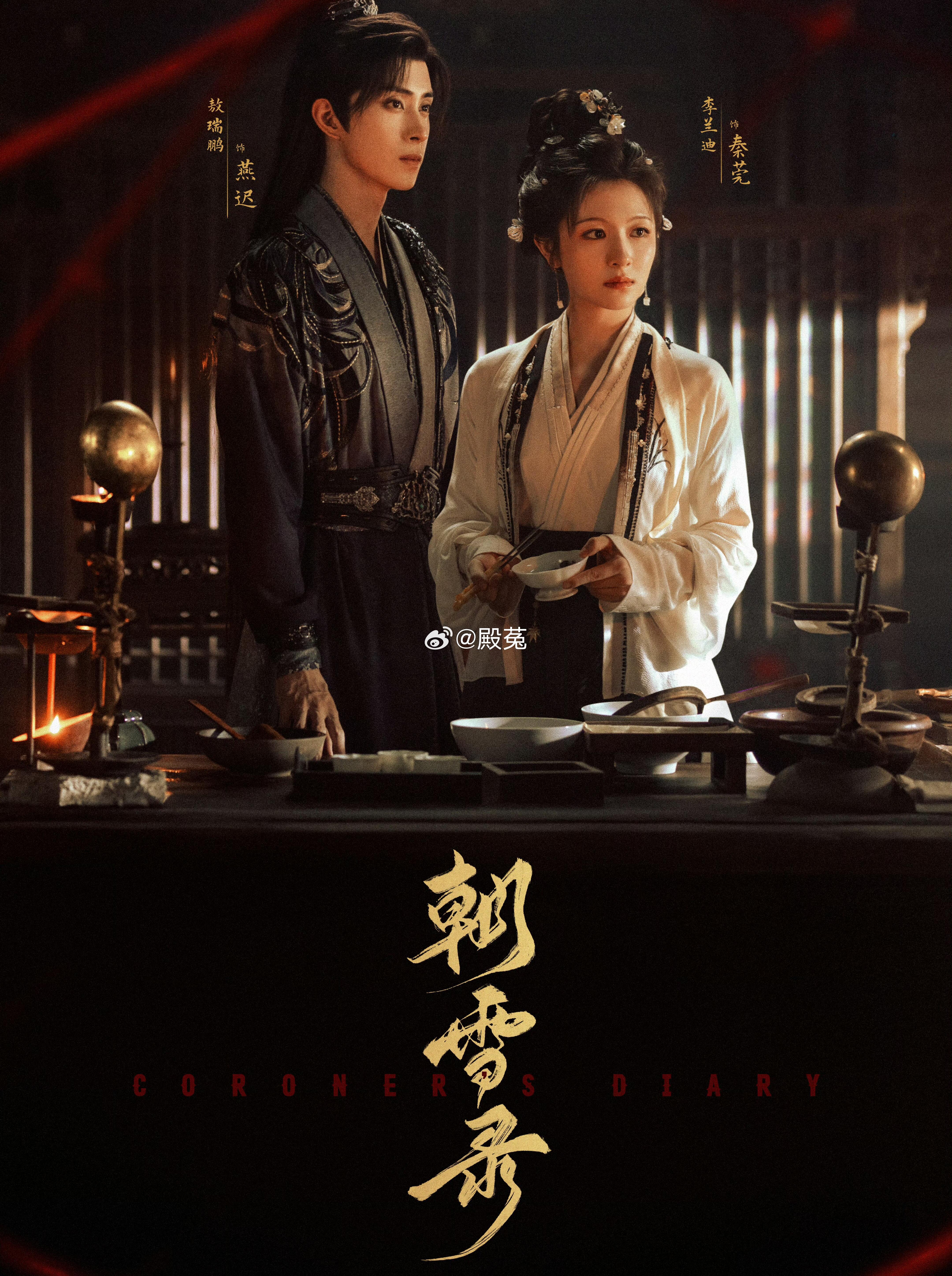 📅2026.8.7每日好剧深度安利剧名：朝雪录总导演：李慧珠（《宫锁心玉》）
