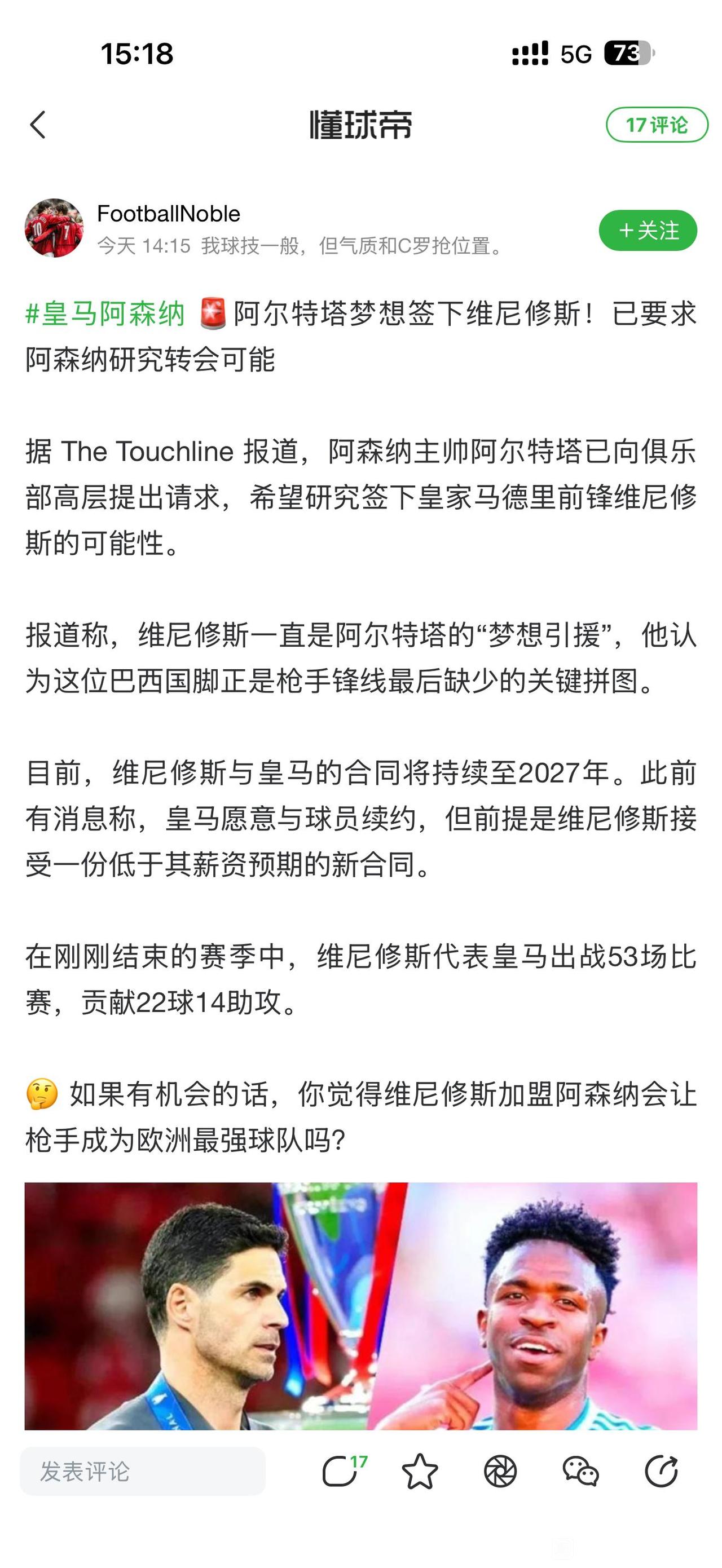 阿森纳签下维尼修斯，绝对三赢。第一，巴西人没在英超取得成功，维尼修斯的机会来