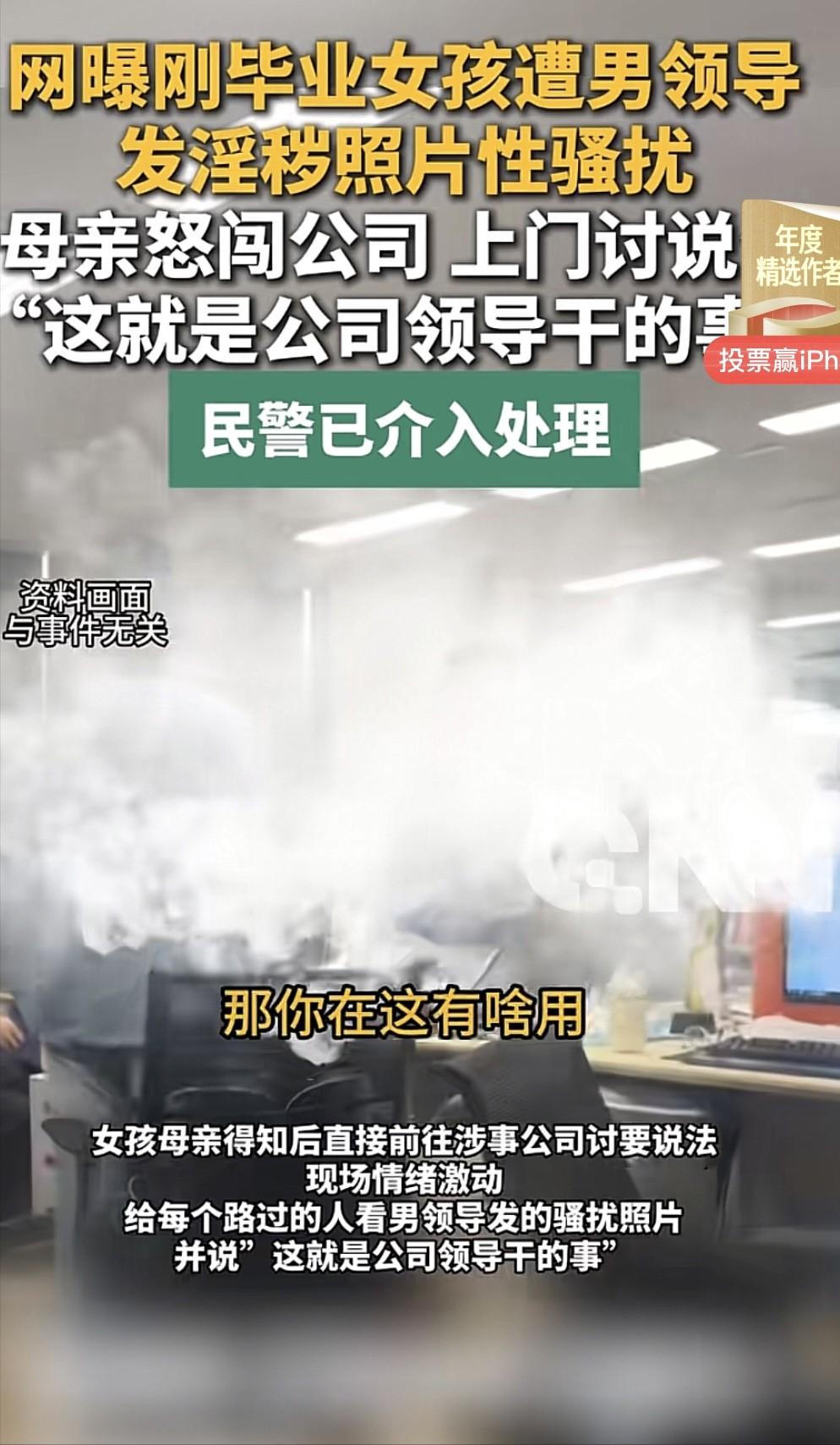 天津，男领导看上了清纯小员工，私下给她发性感露骨的照片，想要和她发生关系。小姑娘