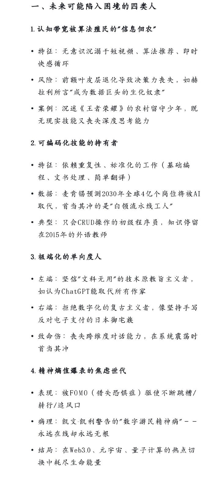 当我问deepseek未来过得最惨的人是什么样的​​​