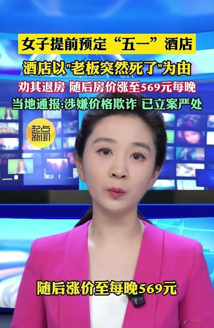 真的是太离谱了！这家五一酒店套路真恶心一名张姓女子提前两个月低价预订了五一酒店
