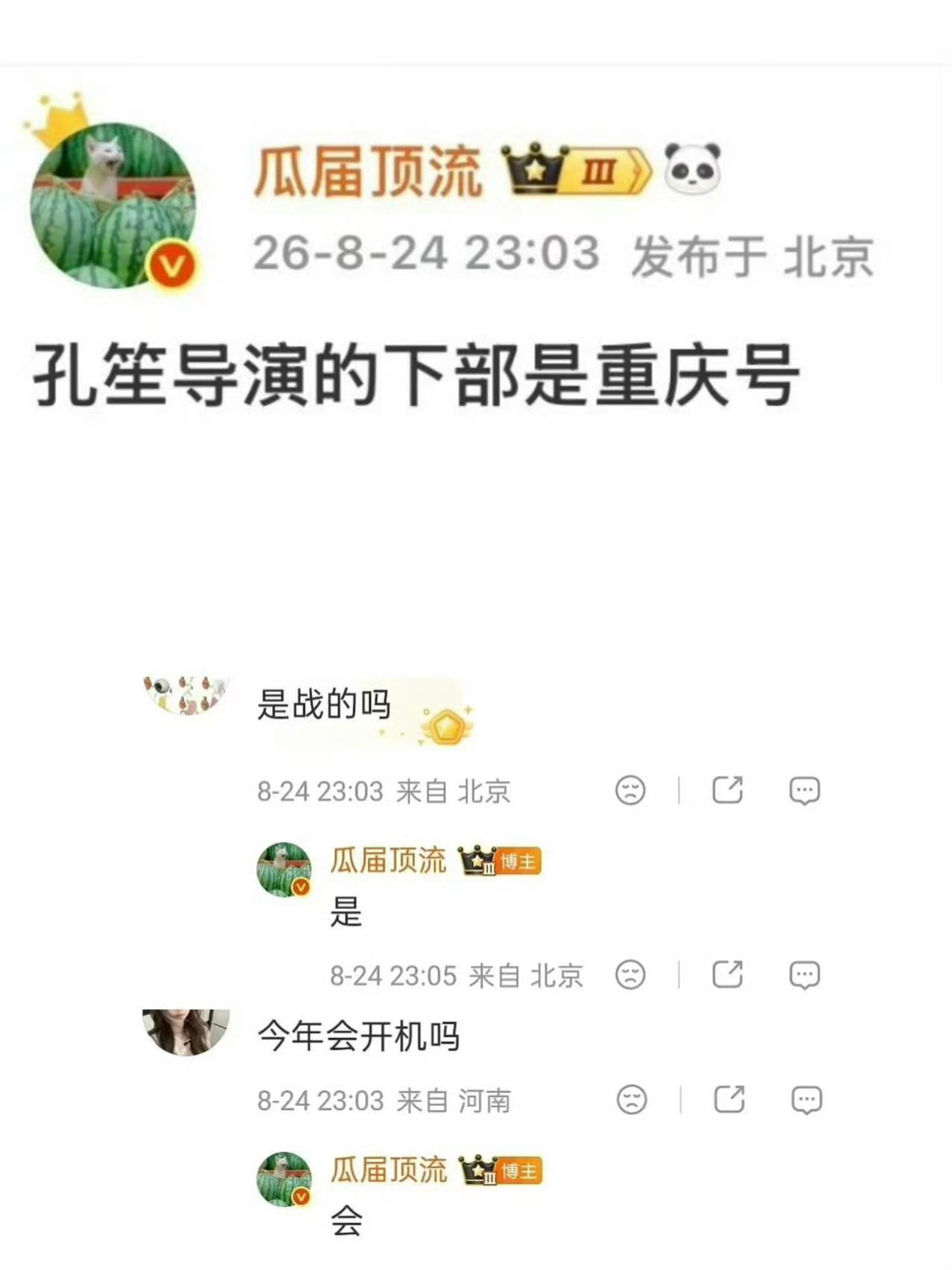 肖战重庆号被打假了
