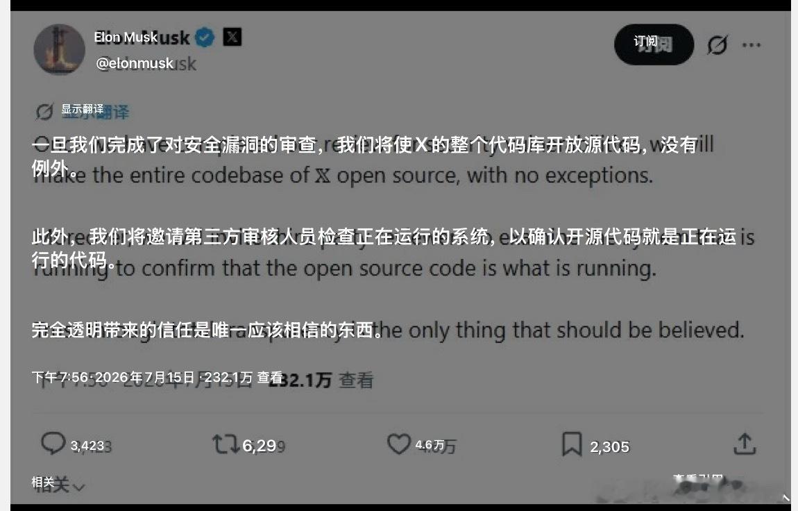 不知道马斯克开源的软件还是算法