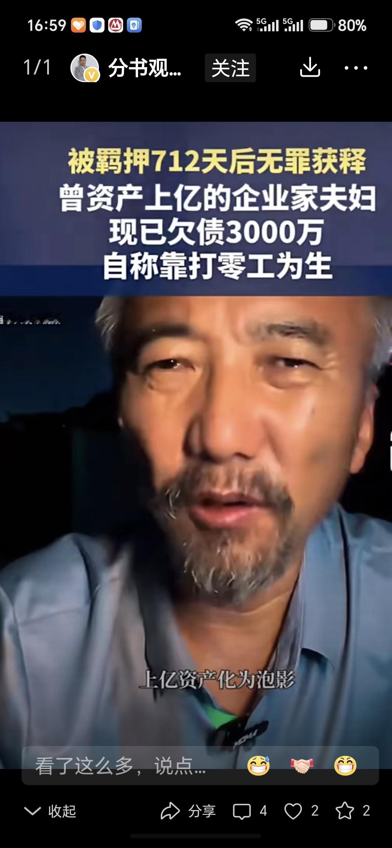 河南王飞夫妇的遭遇，最近引发了广泛讨论。一对曾经的农业劳模，经营着年产值六千多万