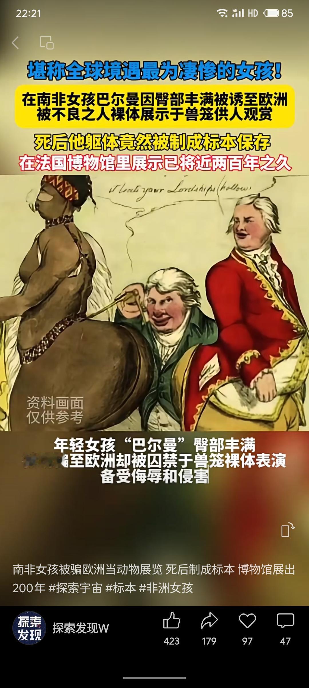 一段承载殖民伤痛的物化悲剧。南非女孩巴尔曼因身体特征被诱骗至欧洲，生前被囚于兽笼