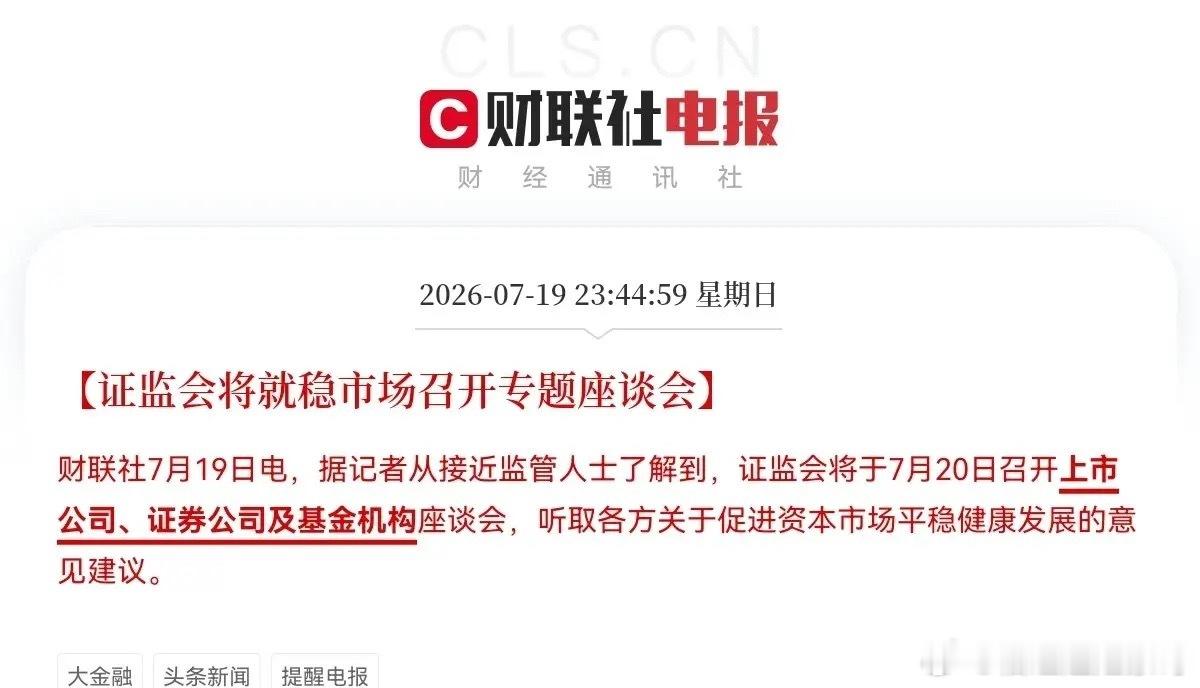大招来了！证监会掀桌子了太好了，证监会的利好也终于来了，证监会要求上市公司，证券