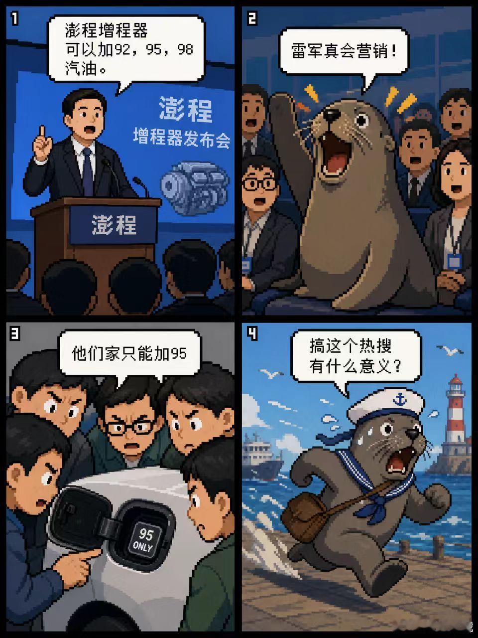 小米澎程系列搭载全新昆仑增程器没想到小米澎程汽车能加什么标号汽油这事还能被带节奏