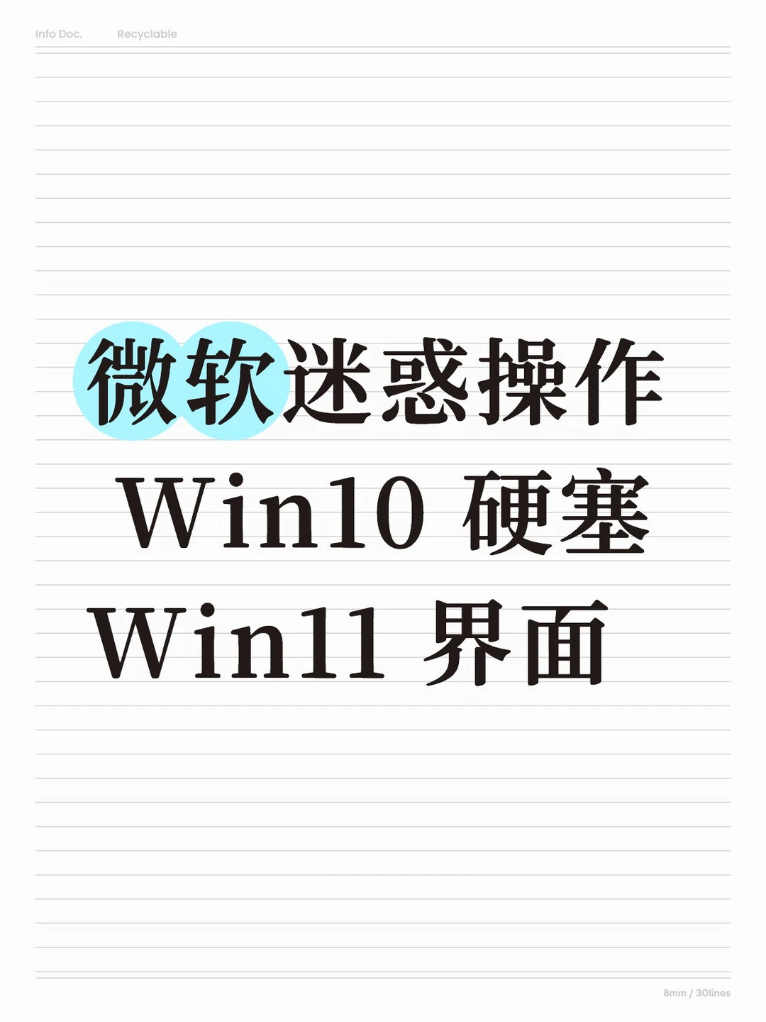 微软迷惑操作 Win10 硬塞 Win11 界面