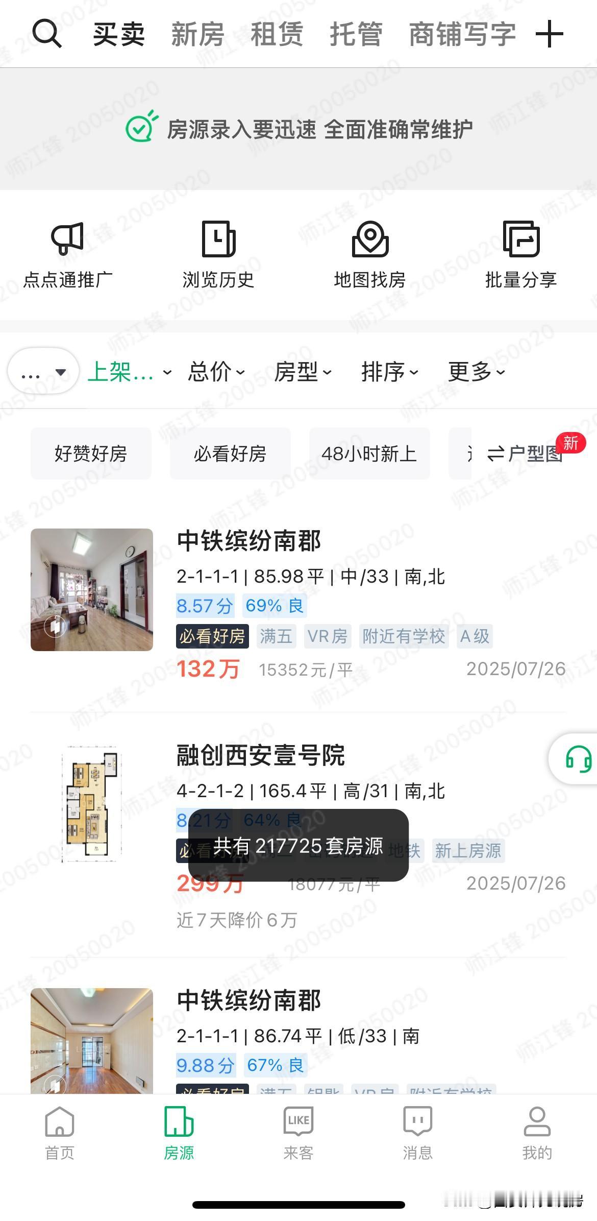 说出来有人可能不信，西安在售房源已经破20万套了[无奈吐舌]