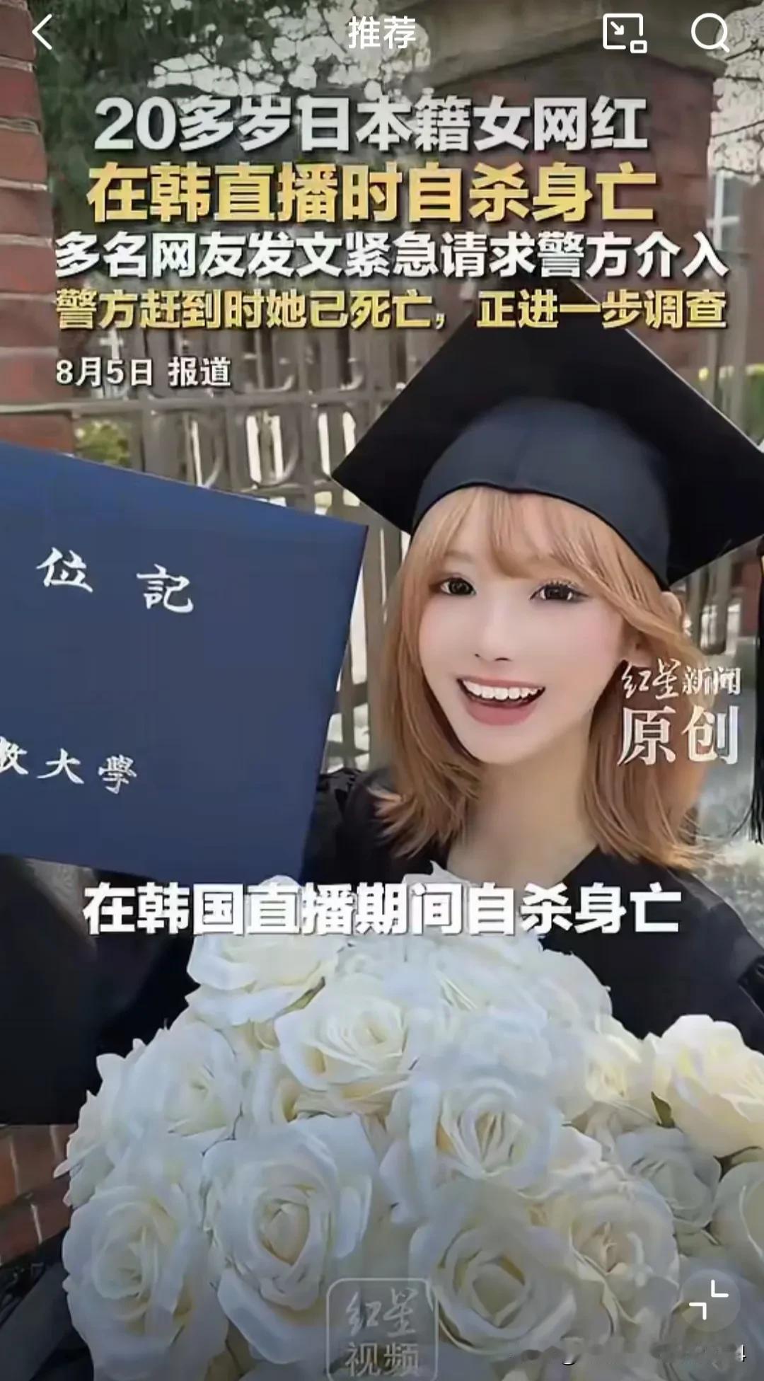 可惜！日本一名26岁的追星女孩Mina，因网暴情绪失控，竟选择在韩国首尔