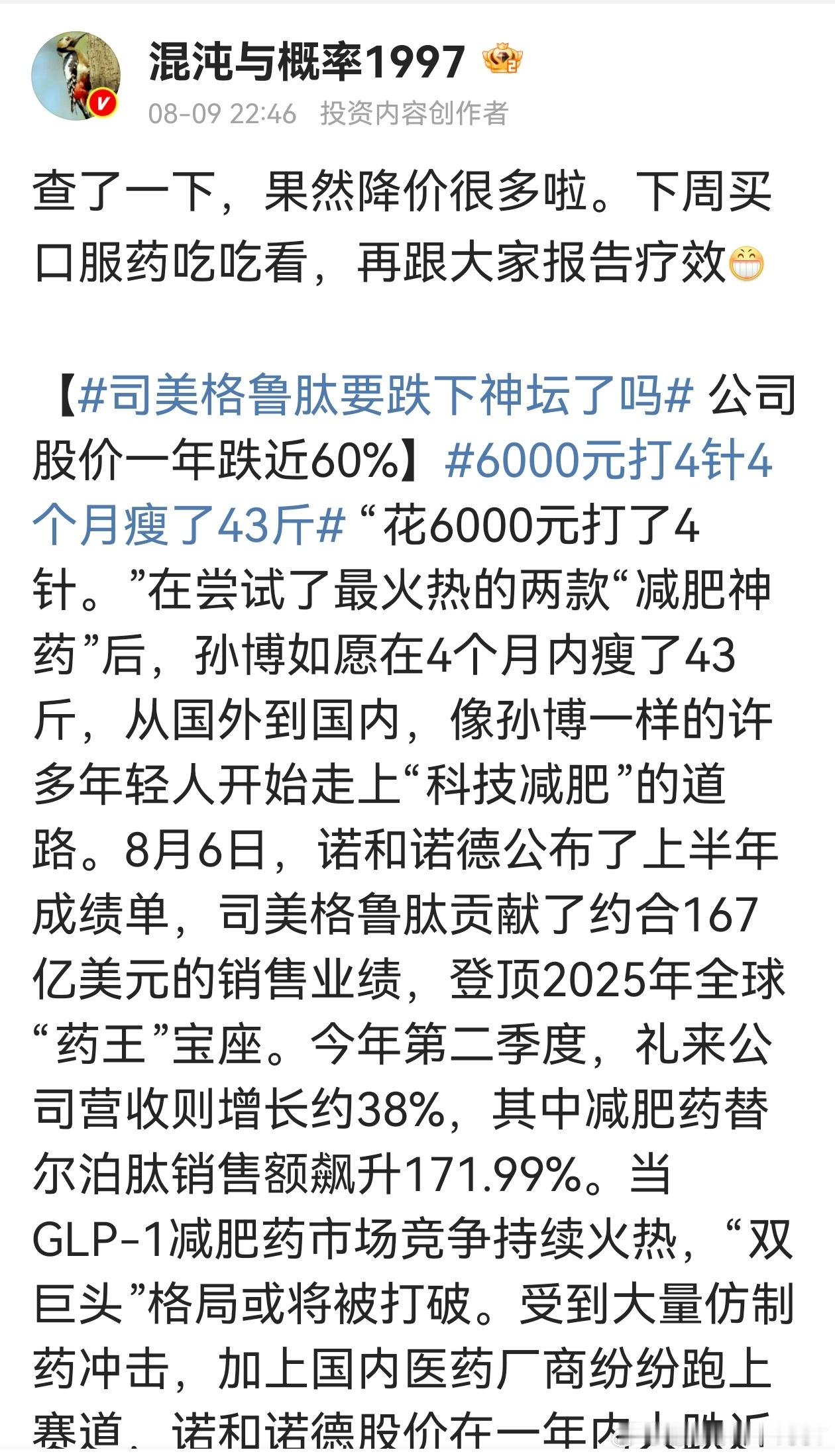上次说司美格鲁肽口服药降价很多，打算买了吃吃看，再跟大家报告疗效。现在可以报告了