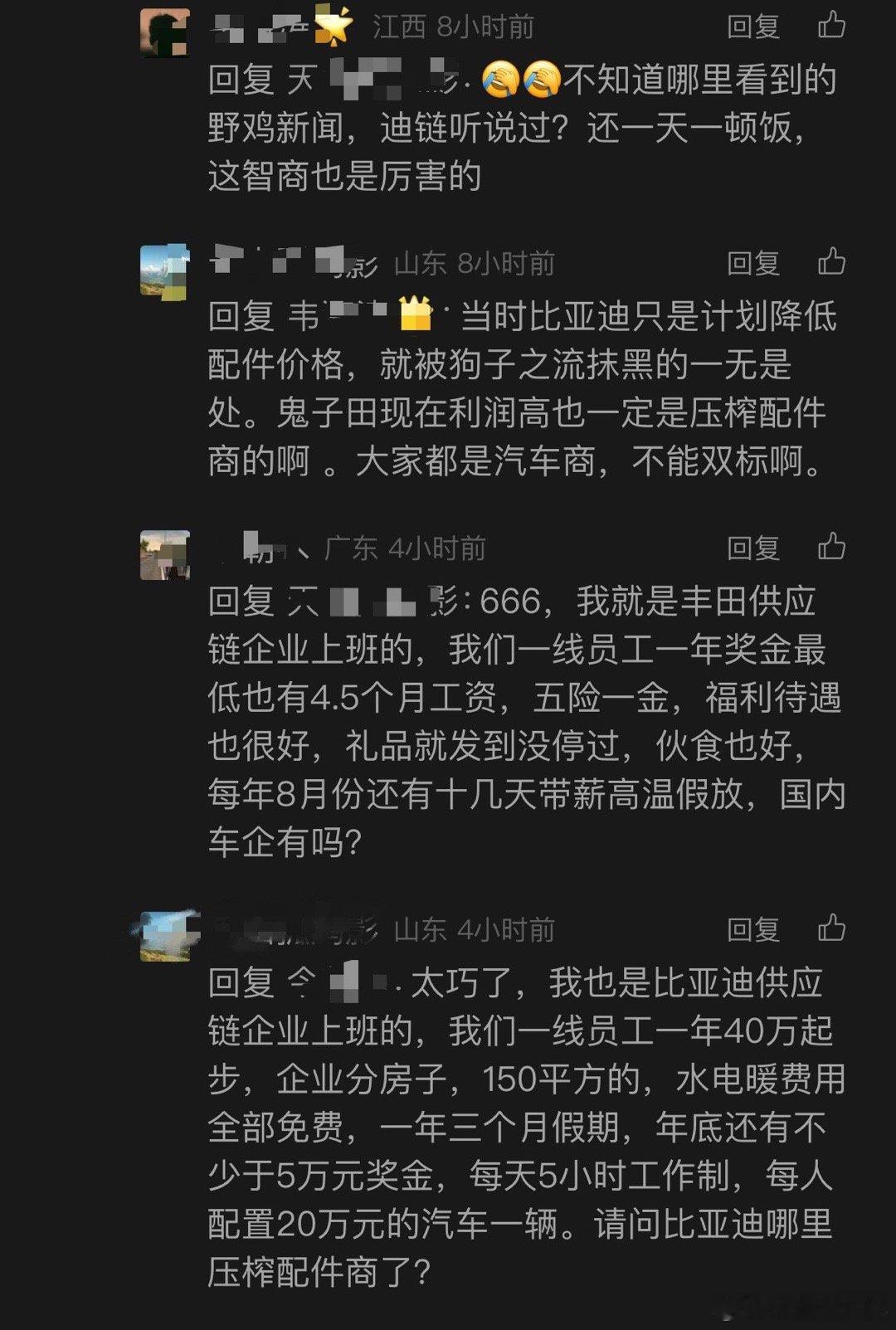 真有意思，发了个丰田2025财年的财报，一堆人吵架。这两个供应商很吵了几天，一家