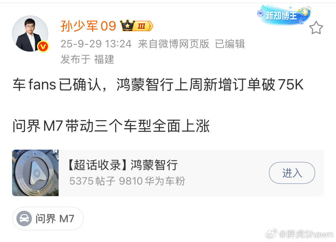 擦，第一眼以为少了个小数点[doge]单周75k……离谱问界m7鸿蒙智行​​​