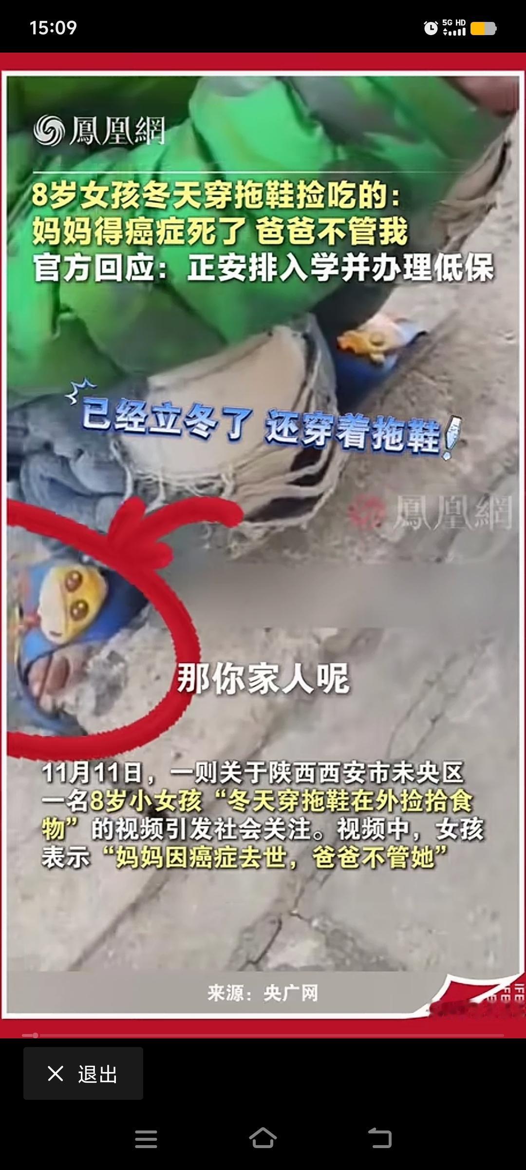 这捡东西吃的小女孩，裤子也太破了吧，冬天了还穿破拖鞋。女孩[哭哭]:妈妈死了！