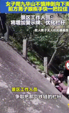 安徽九华山，出现了非常惊险的一幕。在景区，很多游客走在下行的斜坡台阶上，斜坡