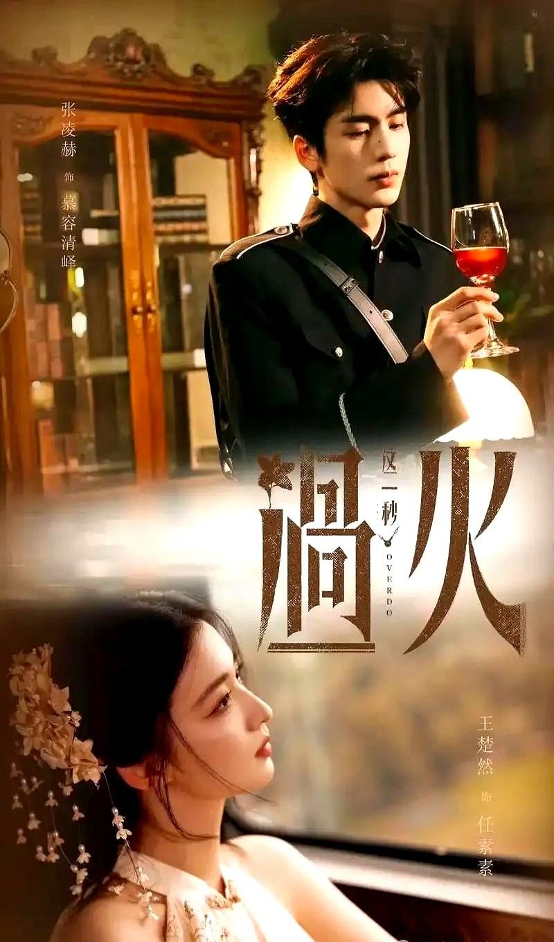 剧还没播，预约量就冲破566万，这操作你看懂了吗？张凌赫和王楚然的民国新剧《