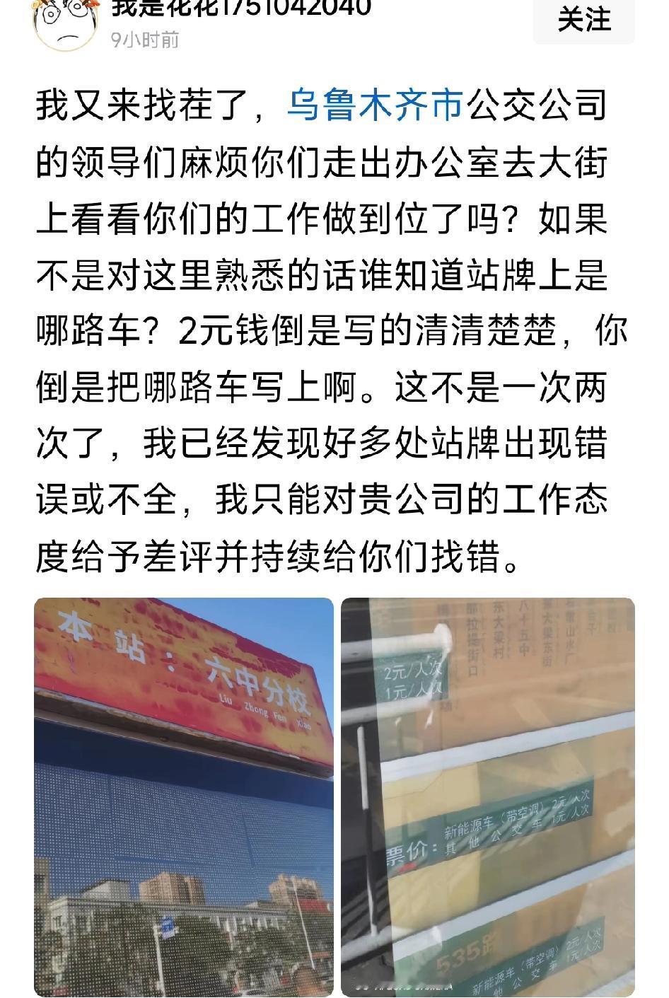 乌鲁木齐不少站台没有遮雨棚、没有标识清晰的站牌、没有等候椅公交车上也没有该车辆行