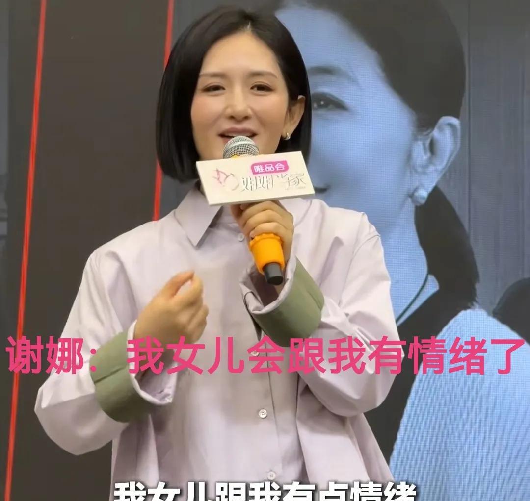 谢娜：“我女儿跟我有点情绪，我就感觉到好委屈，我就很想哭”，她就想到自己对妈妈的