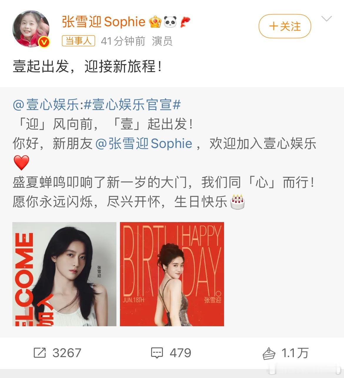 壹心娱乐官宣张雪迎恭喜张雪迎签约壹心…终于不是家庭作坊了…那时候的胡辣汤真的只是