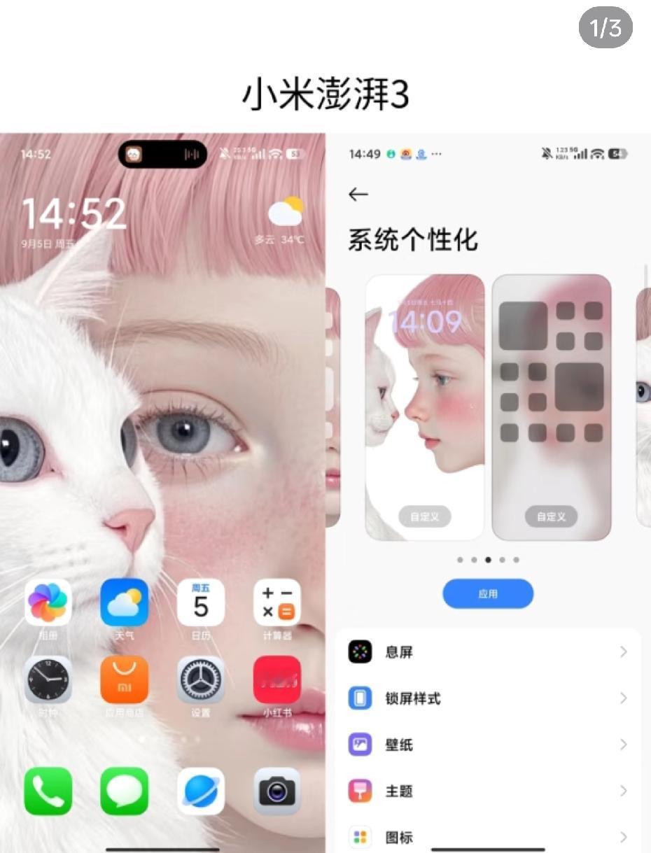 什么时候小米的审美这么好了！刚刚给我的小米15Pro更新了澎湃3，哇，感觉一切