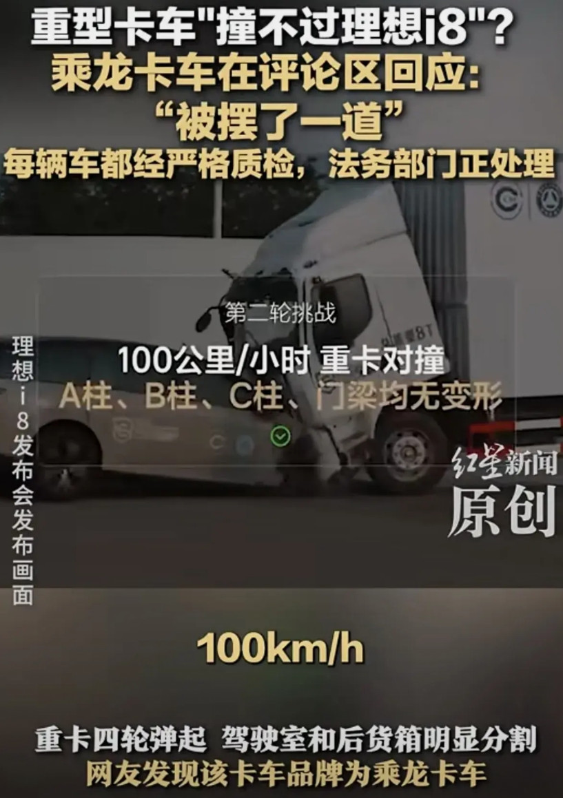 真要笑死个人，理想你碰撞测试找个大卡，把大卡的车头都干歪了，这不倒好，人家大卡不