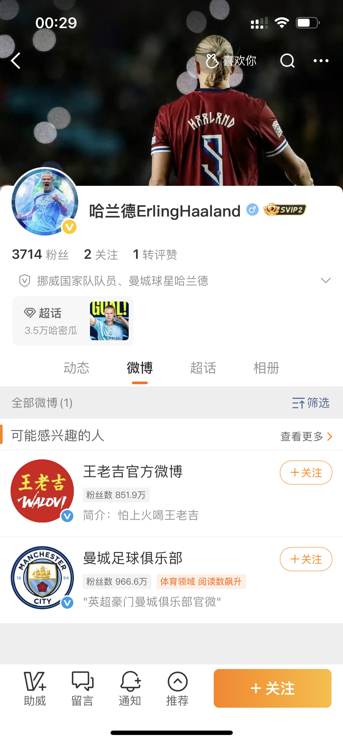 希望我不是最后一个知道的哈兰德