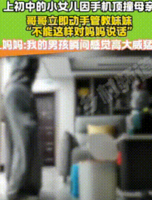女儿抓起抱枕丢在地上，冲着妈妈嘶吼道：“把手机还给我，快点把手机还给我。”哥哥说