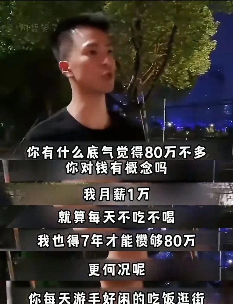 80万彩礼砸过来，男孩直接掀桌走人。女孩父母开口要80万，男孩当场离席，女孩追出